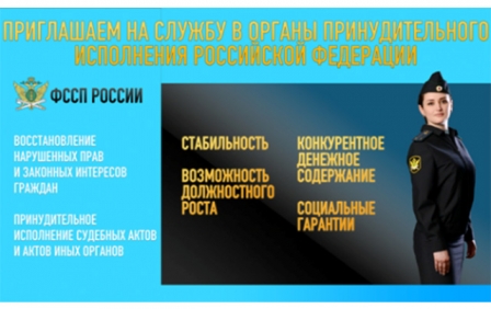 07.12.2020 - УФССП России по Нижегородской области приглашает на службу