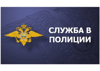 Управление МВД России по г. Н.Новгороду приглашает на службу